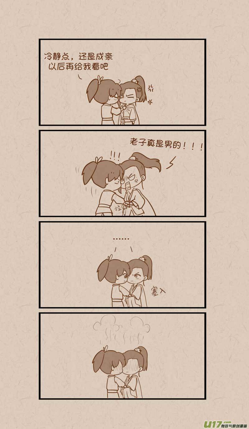 《没日没夜》042真不是男扮女装 第4页