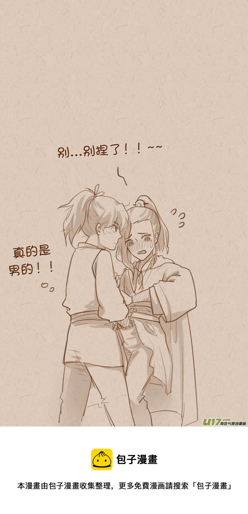 《没日没夜》042真不是男扮女装 第5页
