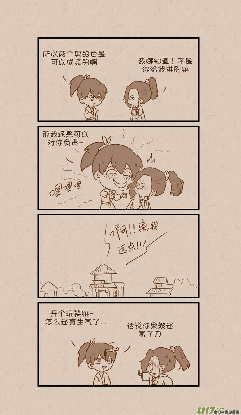 《没日没夜》043开启调戏模式 第3页