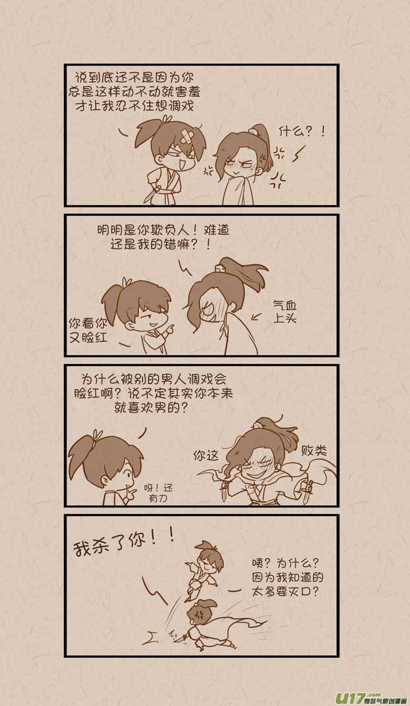 《没日没夜》043开启调戏模式 第4页