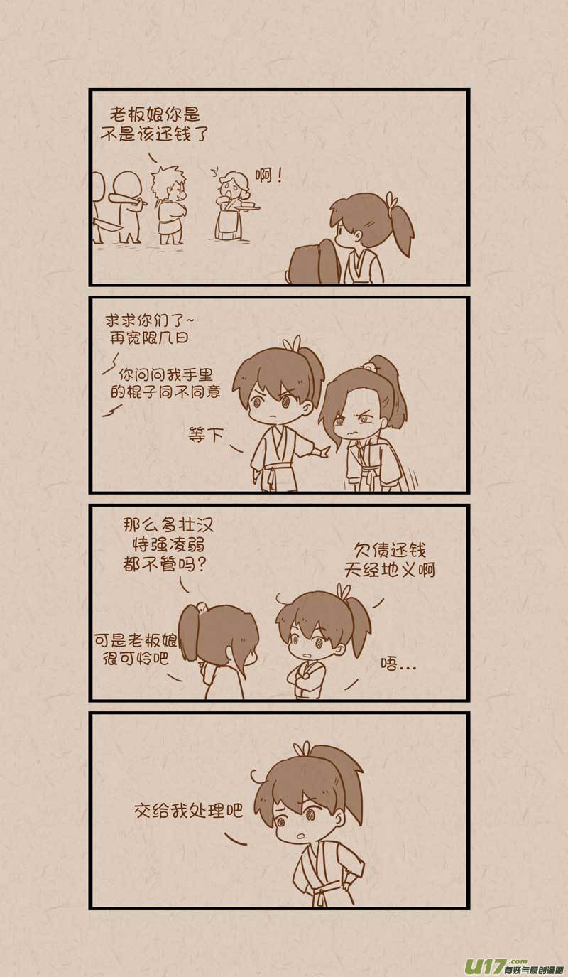 《没日没夜》046 第2页