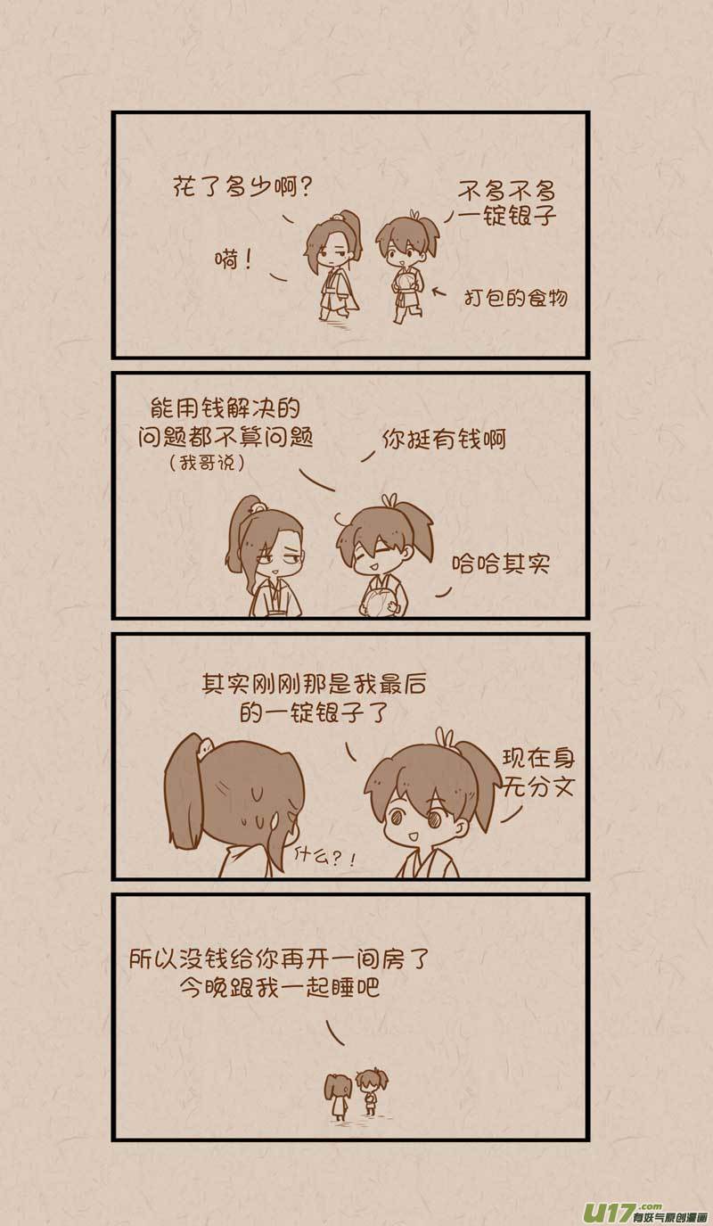 《没日没夜》046 第4页