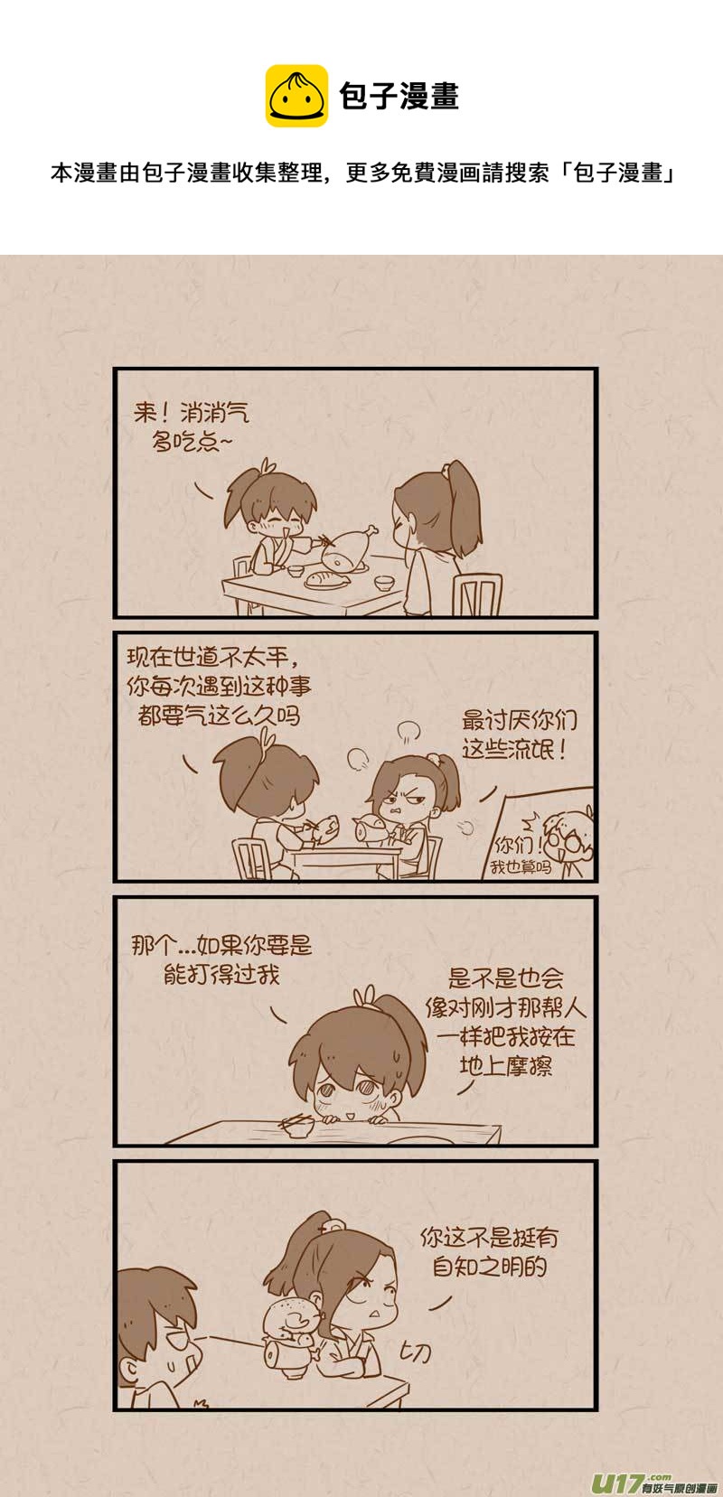 《没日没夜》045道歉 第1页