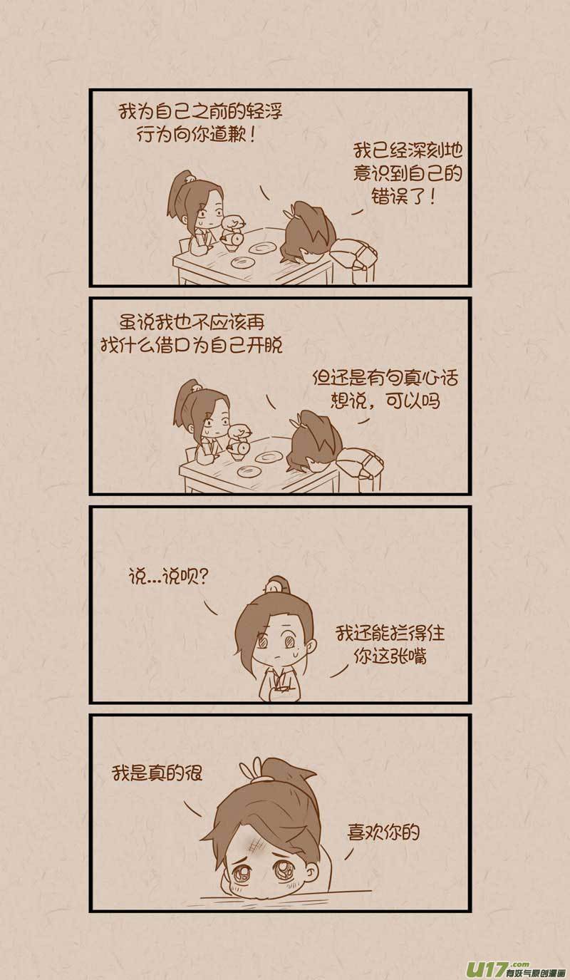 《没日没夜》045道歉 第3页