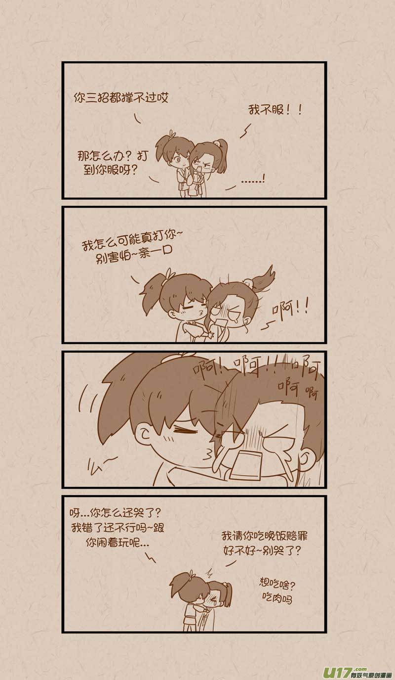 《没日没夜》044 第2页