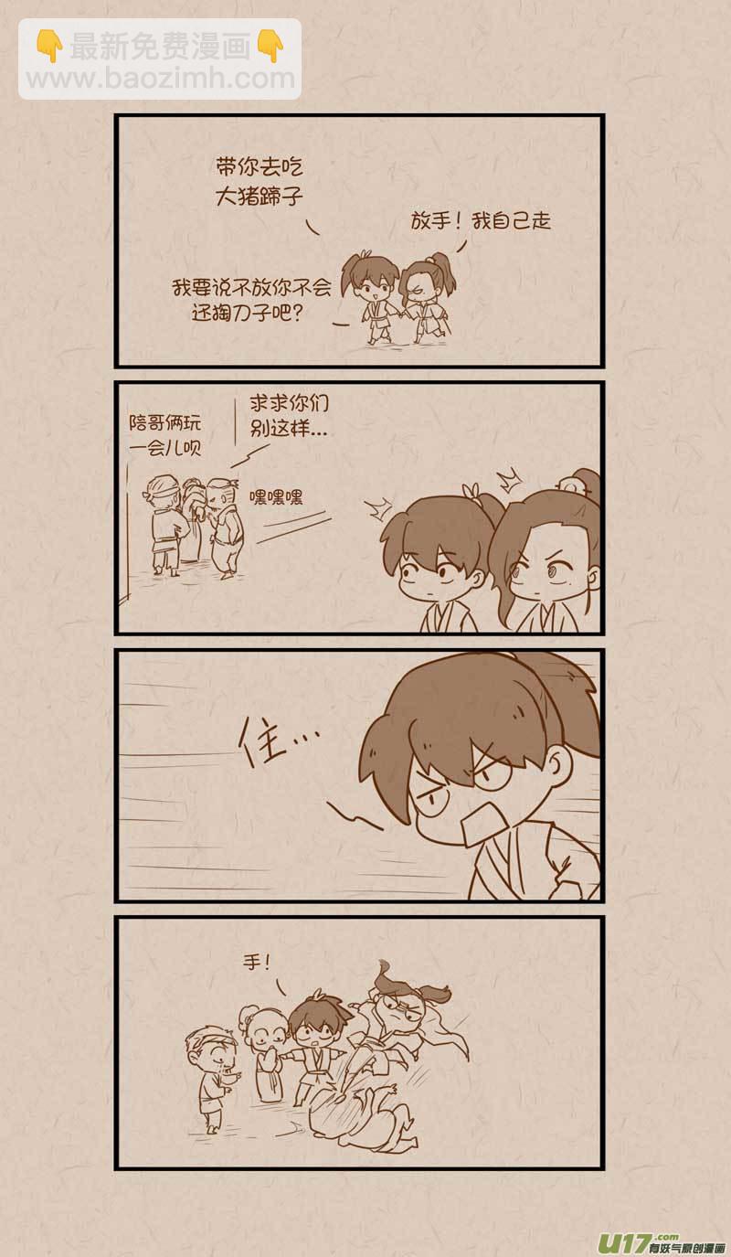 《没日没夜》044 第3页