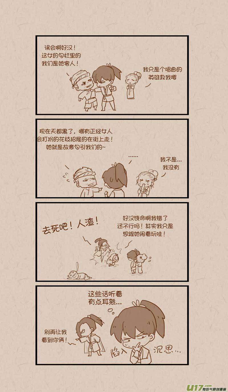 《没日没夜》044 第4页