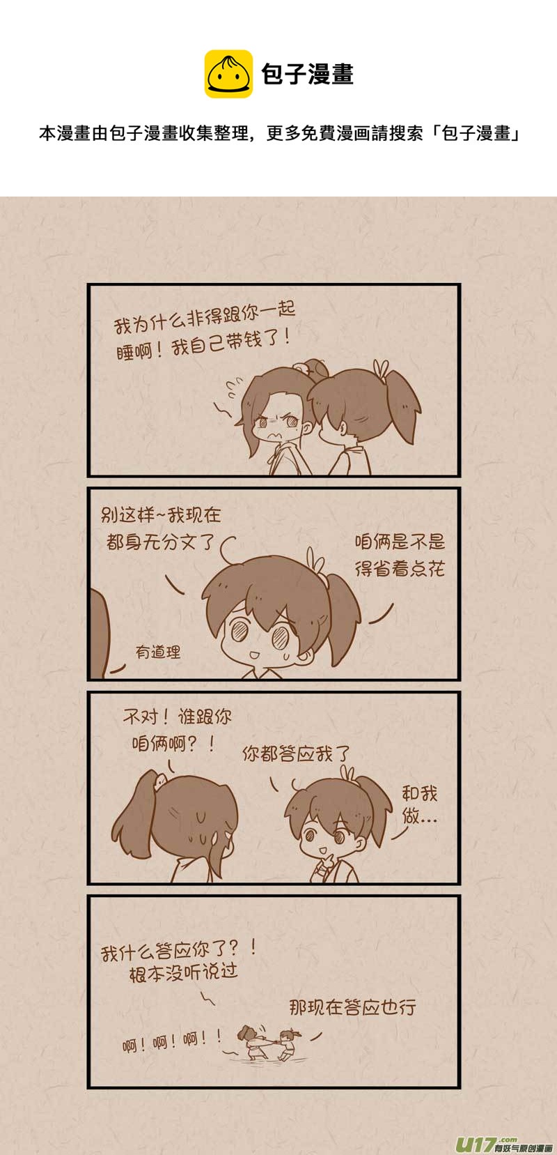 《没日没夜》047同床 第1页