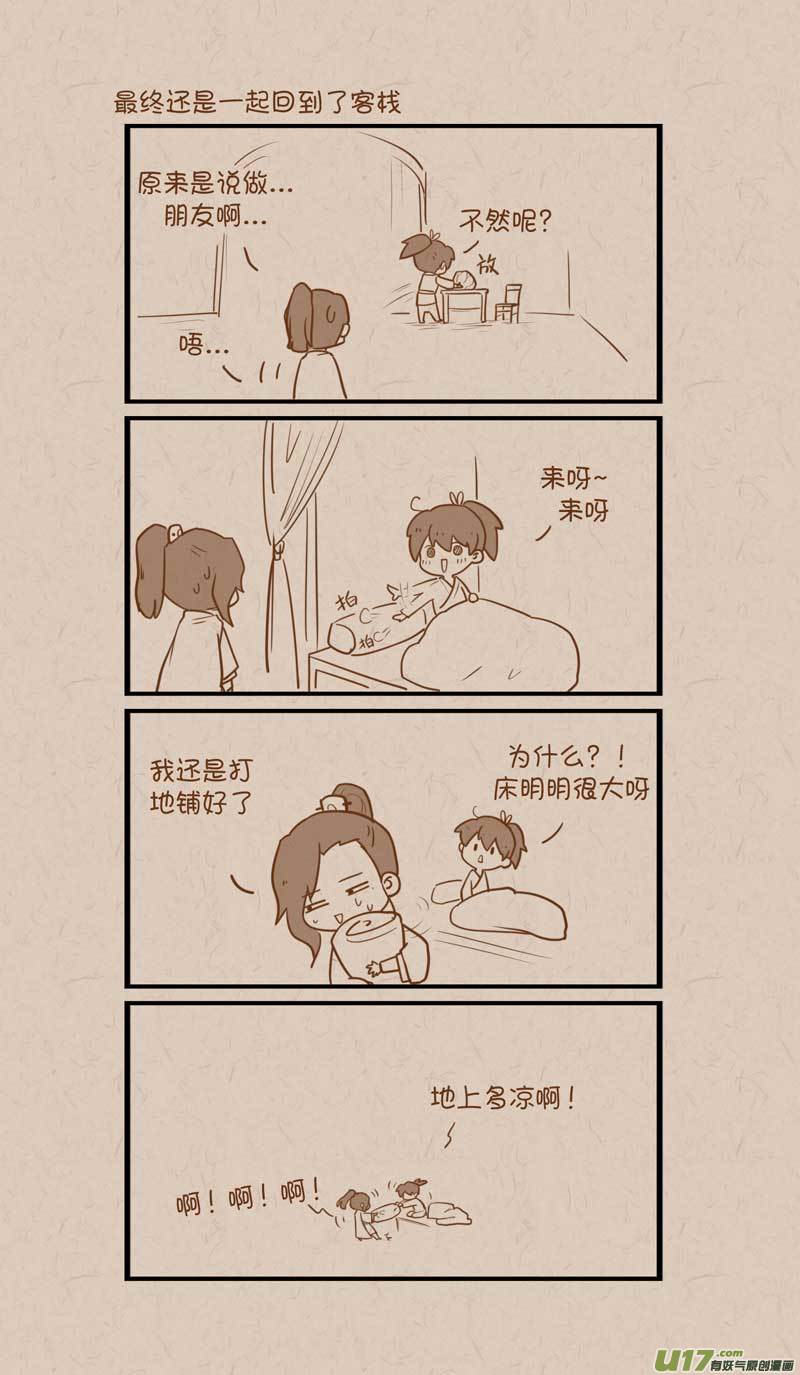 《没日没夜》047同床 第2页