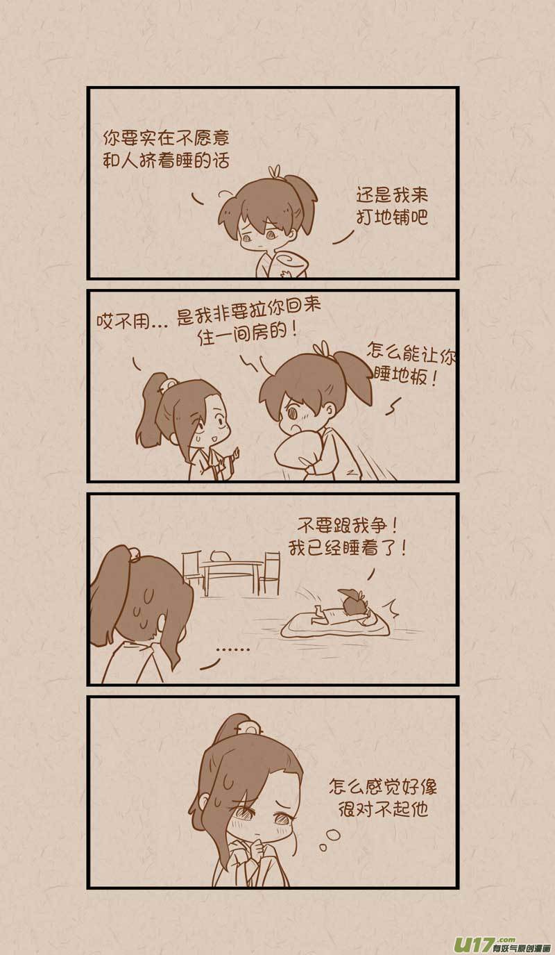 《没日没夜》047同床 第3页