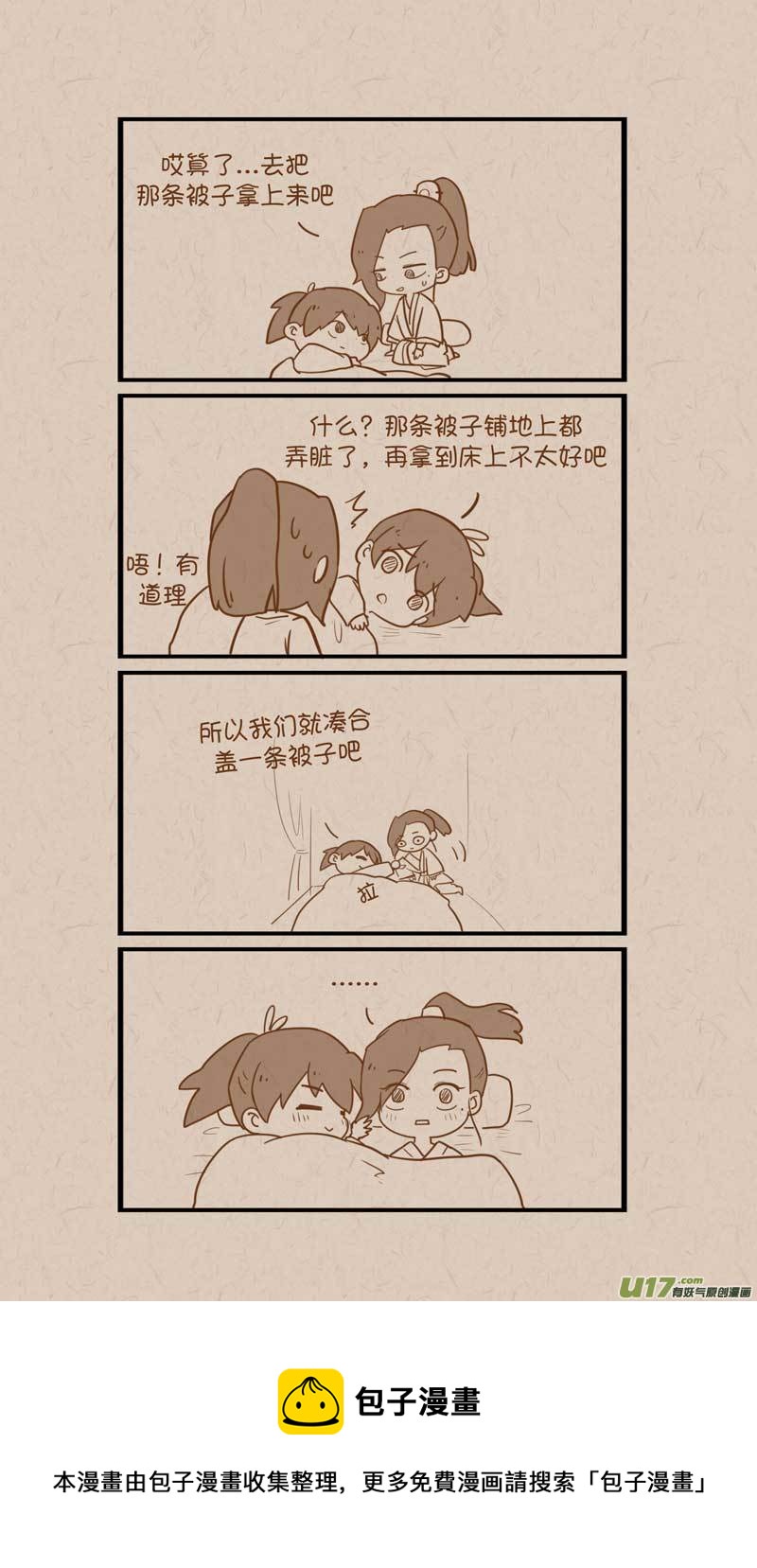 《没日没夜》047同床 第5页