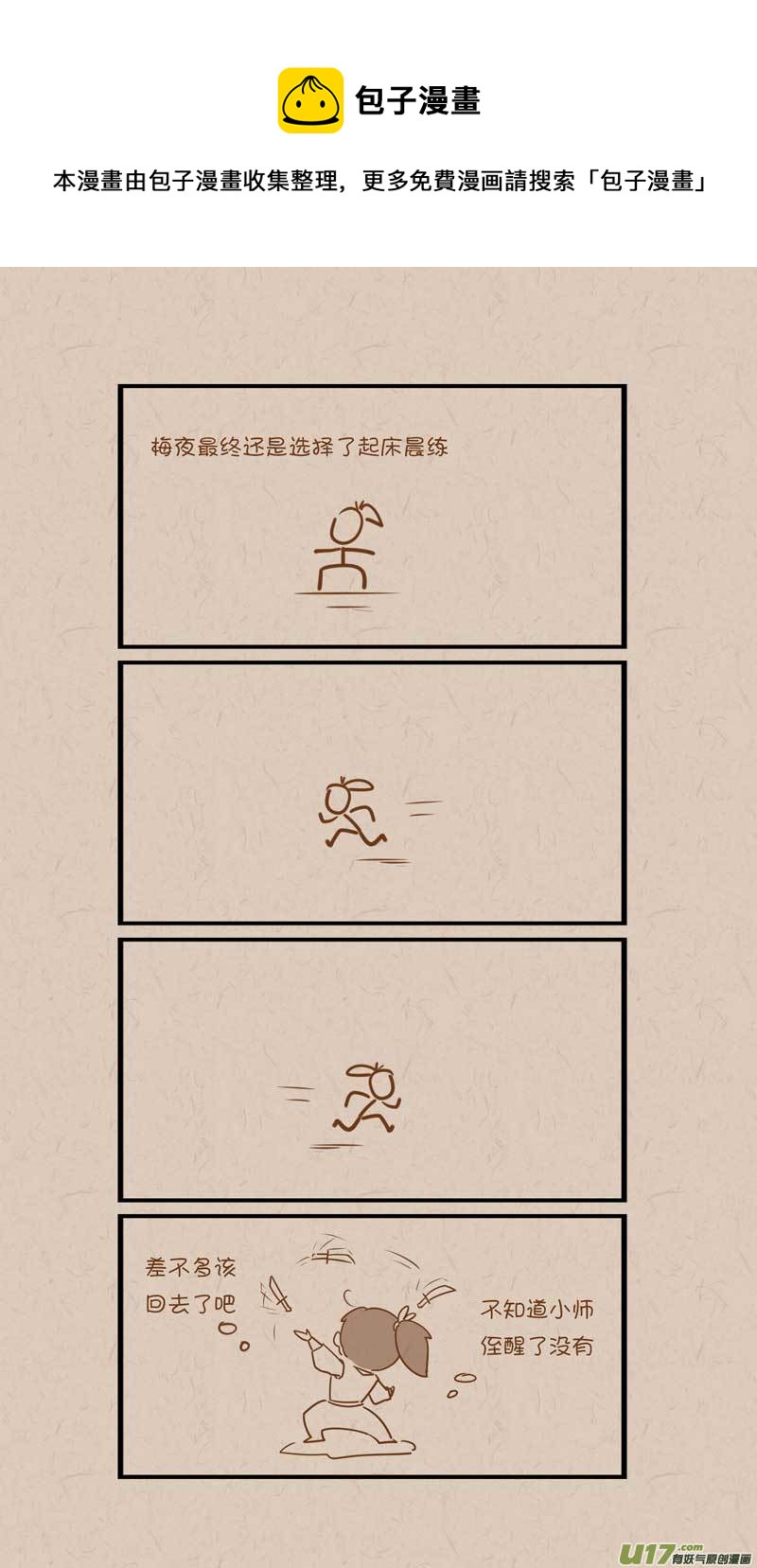 《没日没夜》050 第1页
