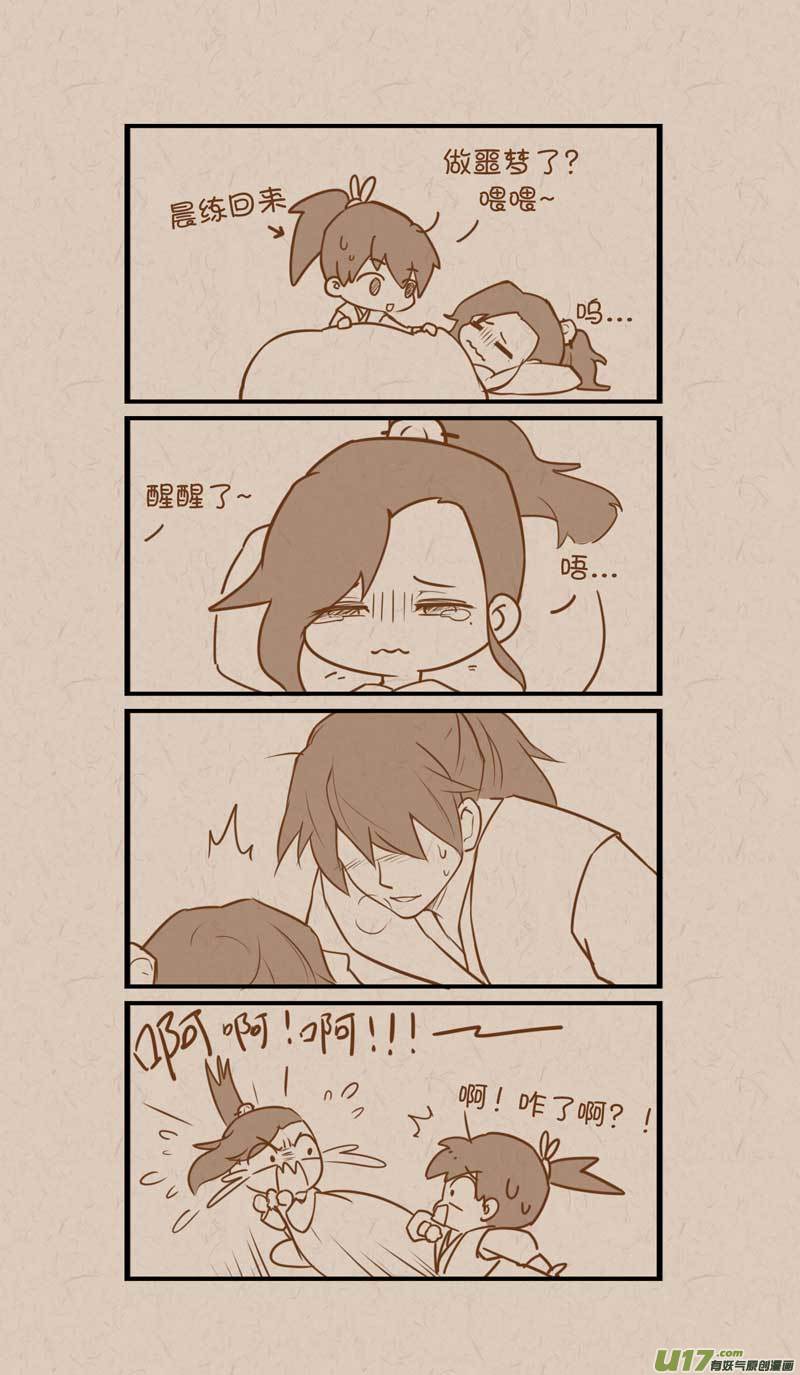 《没日没夜》050 第3页