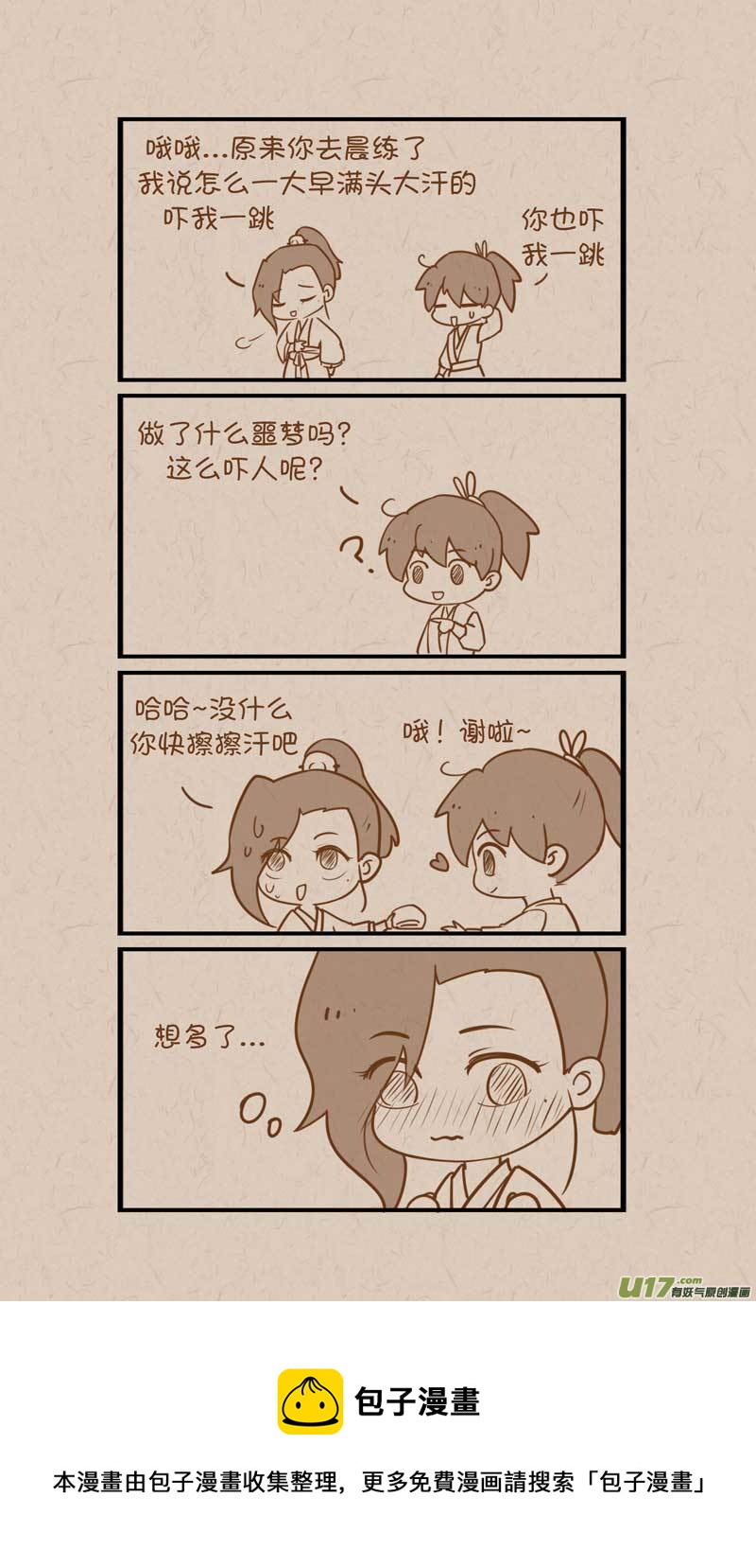 《没日没夜》050 第4页