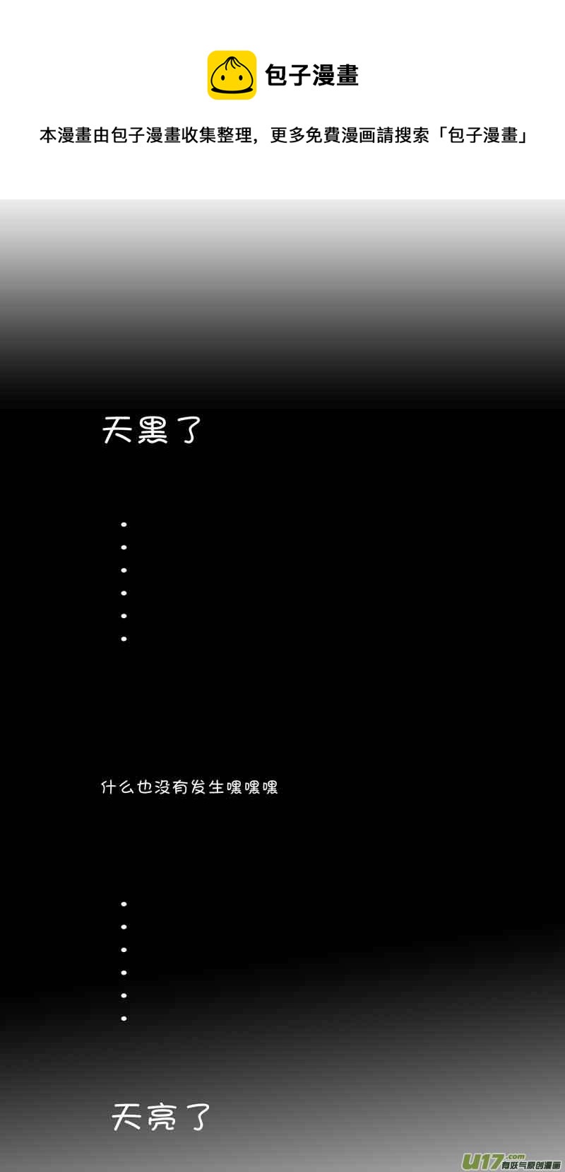 《没日没夜》048没有内容的一话 第1页