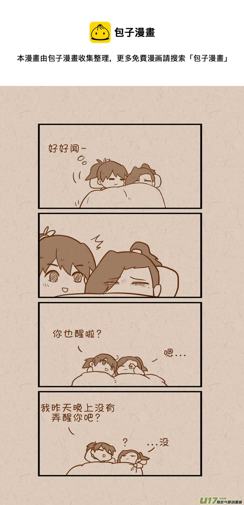 《没日没夜》049起床 第1页