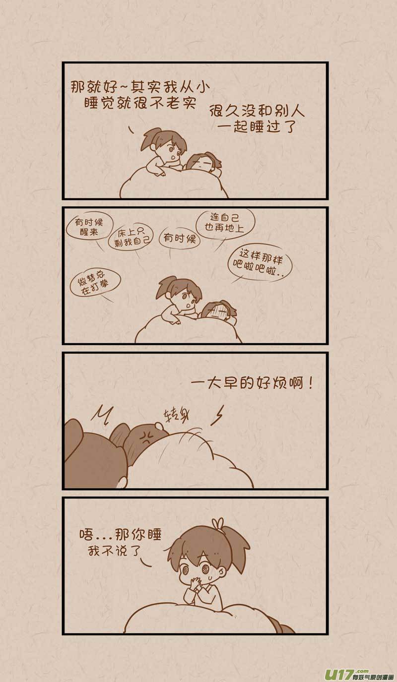 《没日没夜》049起床 第2页