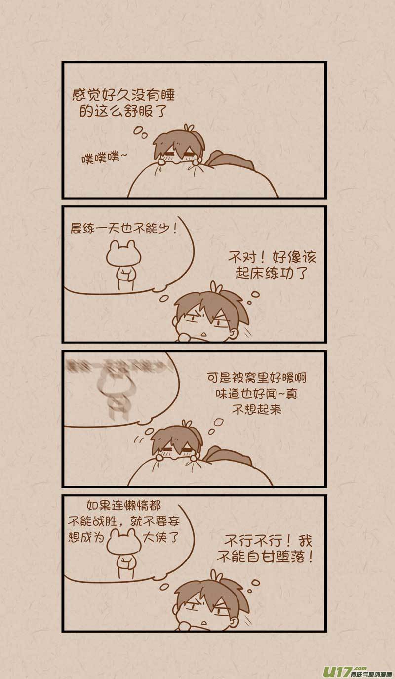 《没日没夜》049起床 第3页