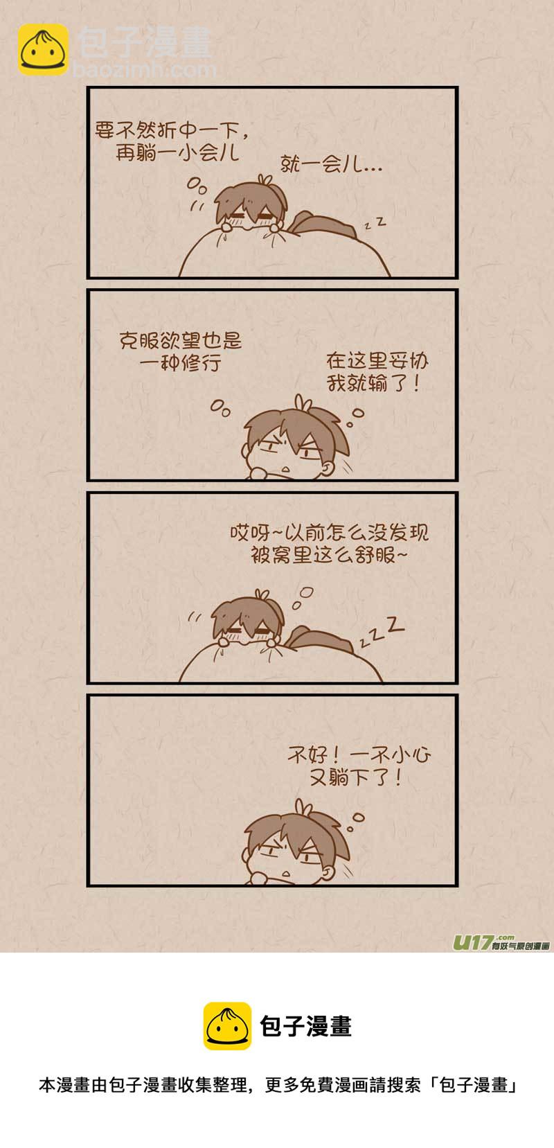 《没日没夜》049起床 第4页