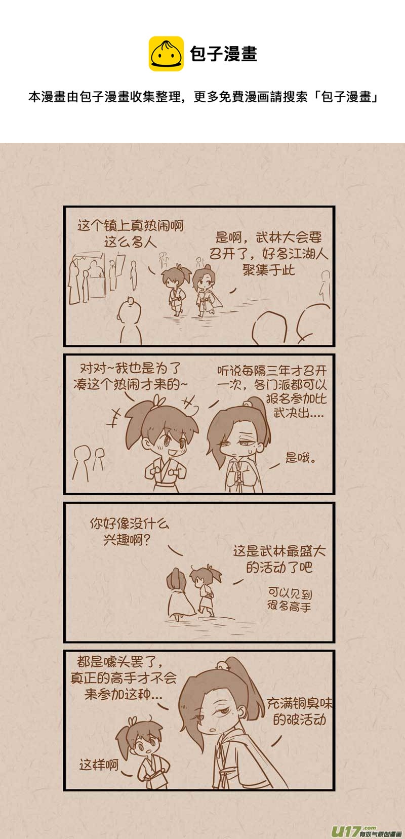 《没日没夜》051 第1页