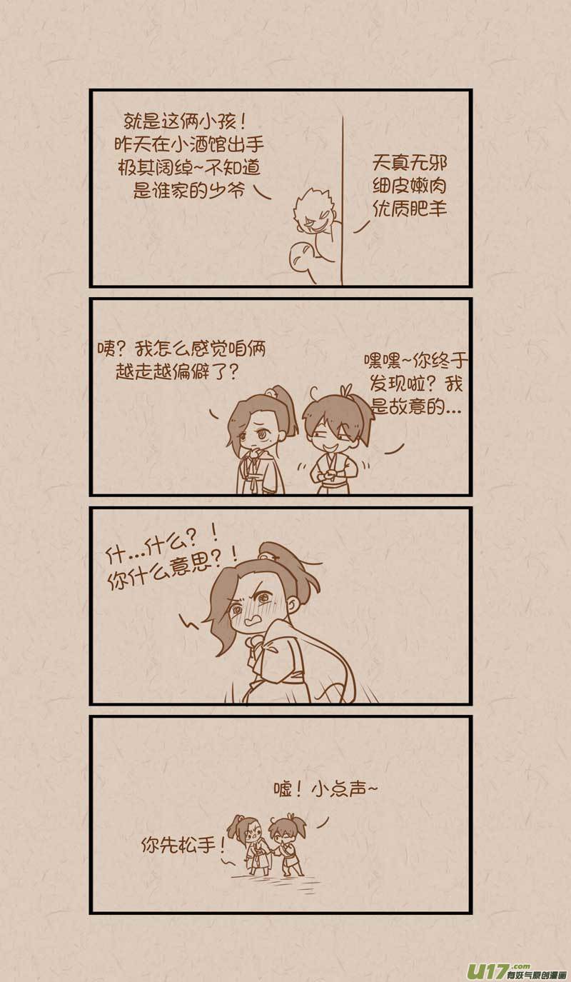 《没日没夜》051 第3页