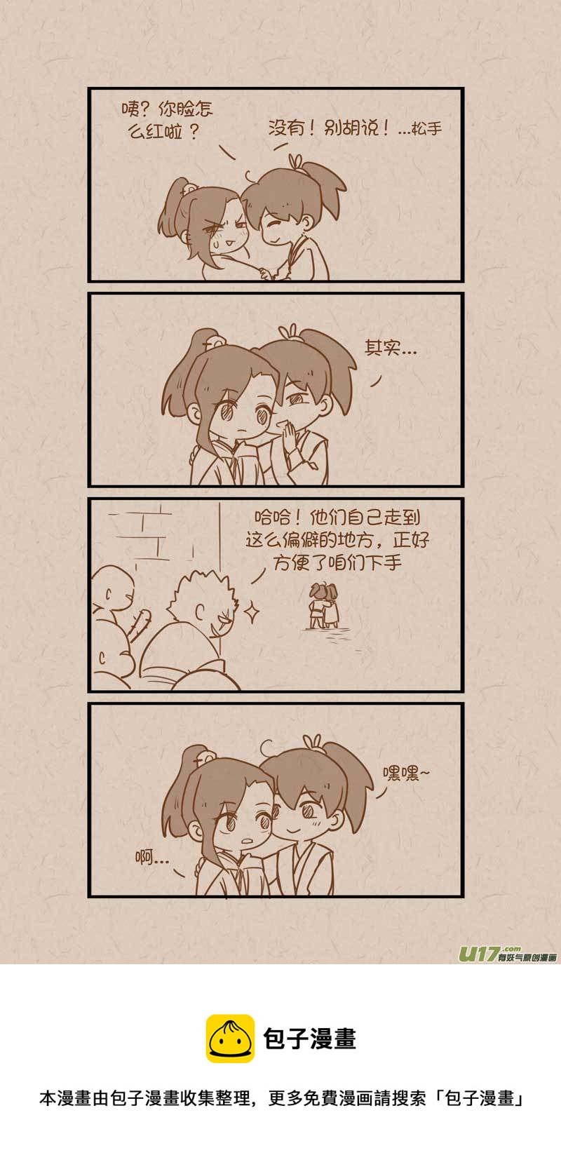 《没日没夜》051 第4页