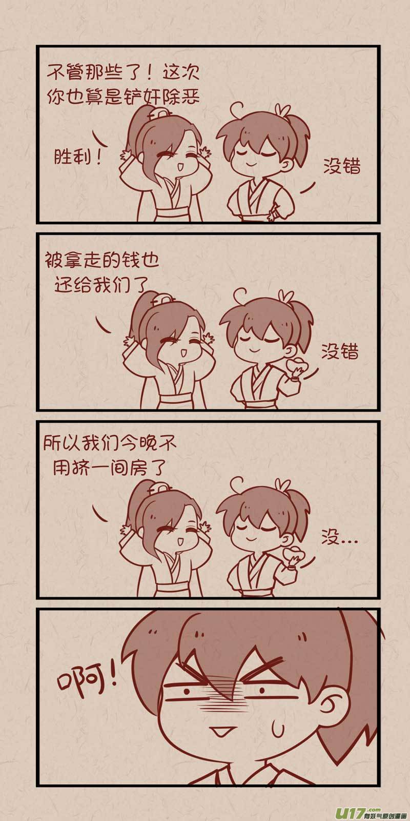 《没日没夜》054 第3页