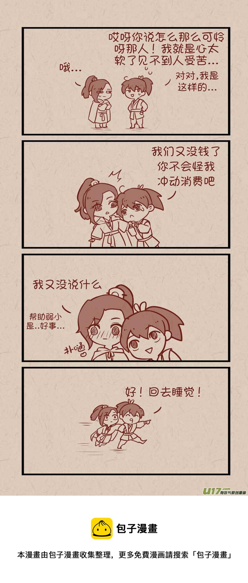 《没日没夜》054 第5页