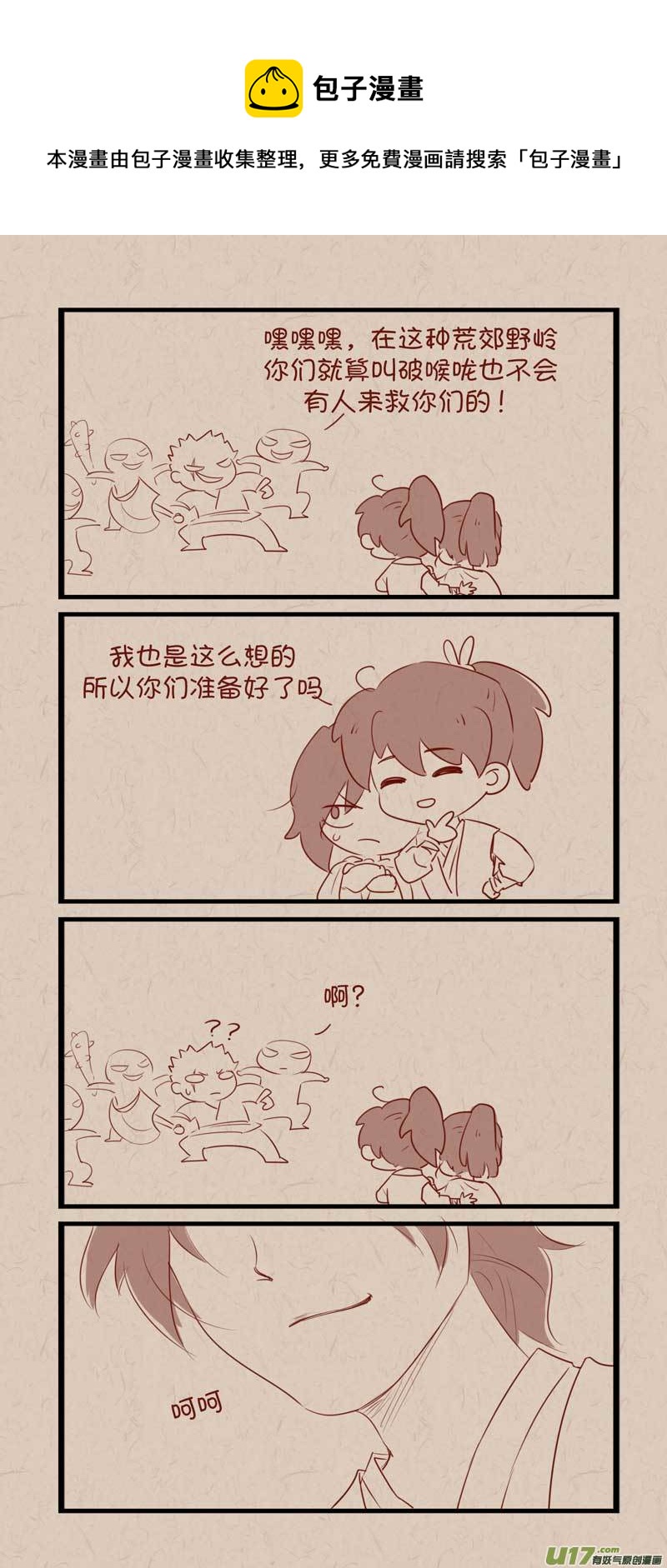 《没日没夜》052 第1页