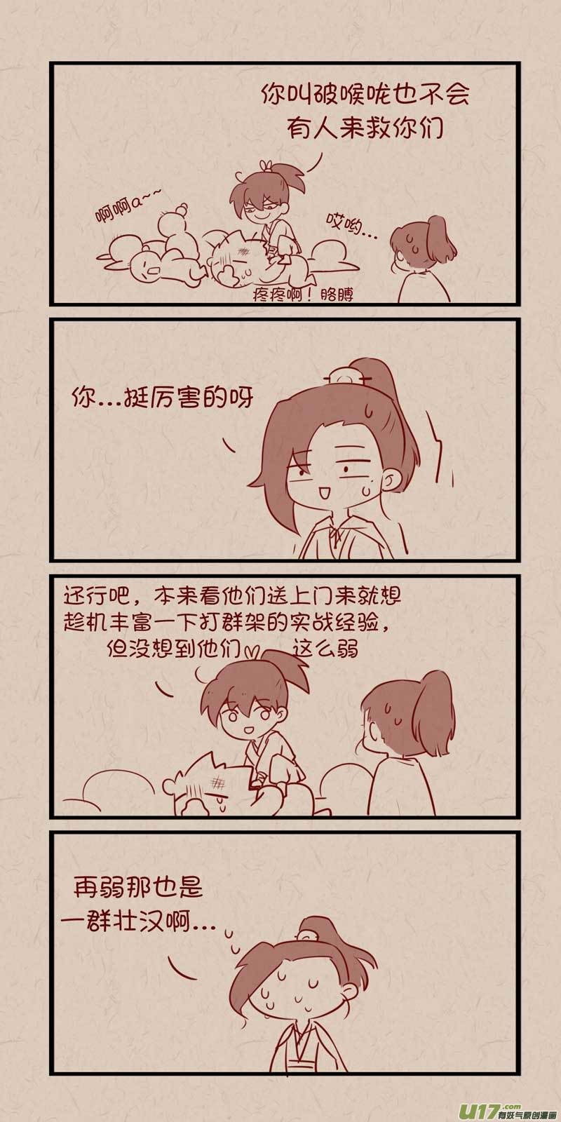 《没日没夜》052 第2页