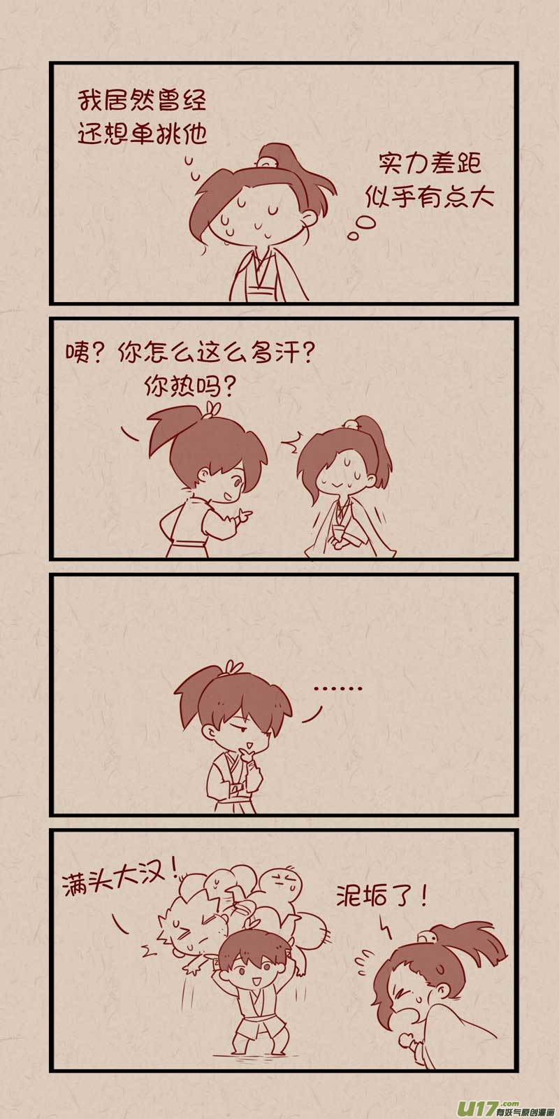 《没日没夜》052 第3页