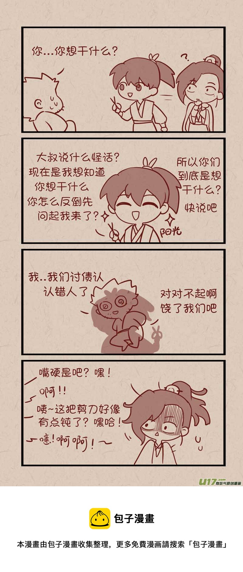 《没日没夜》052 第5页