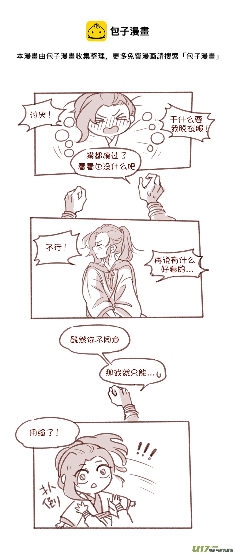 《没日没夜》055做梦啦 第1页