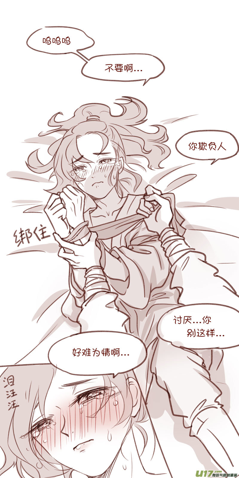 《没日没夜》055做梦啦 第3页