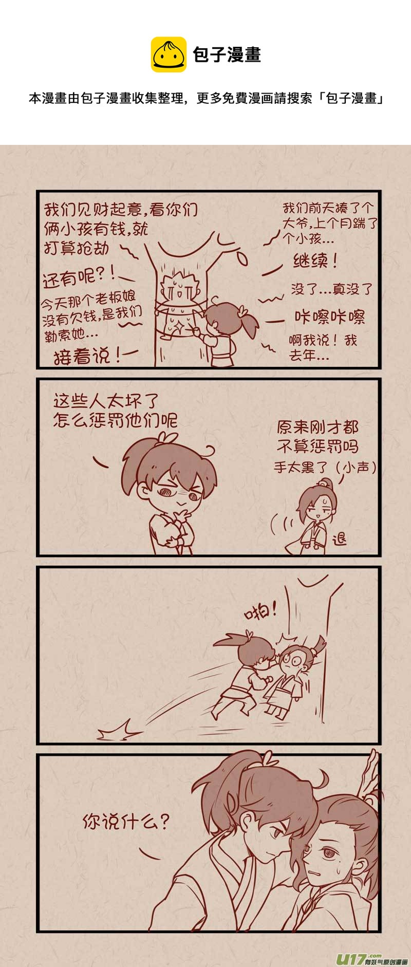 《没日没夜》053 第1页