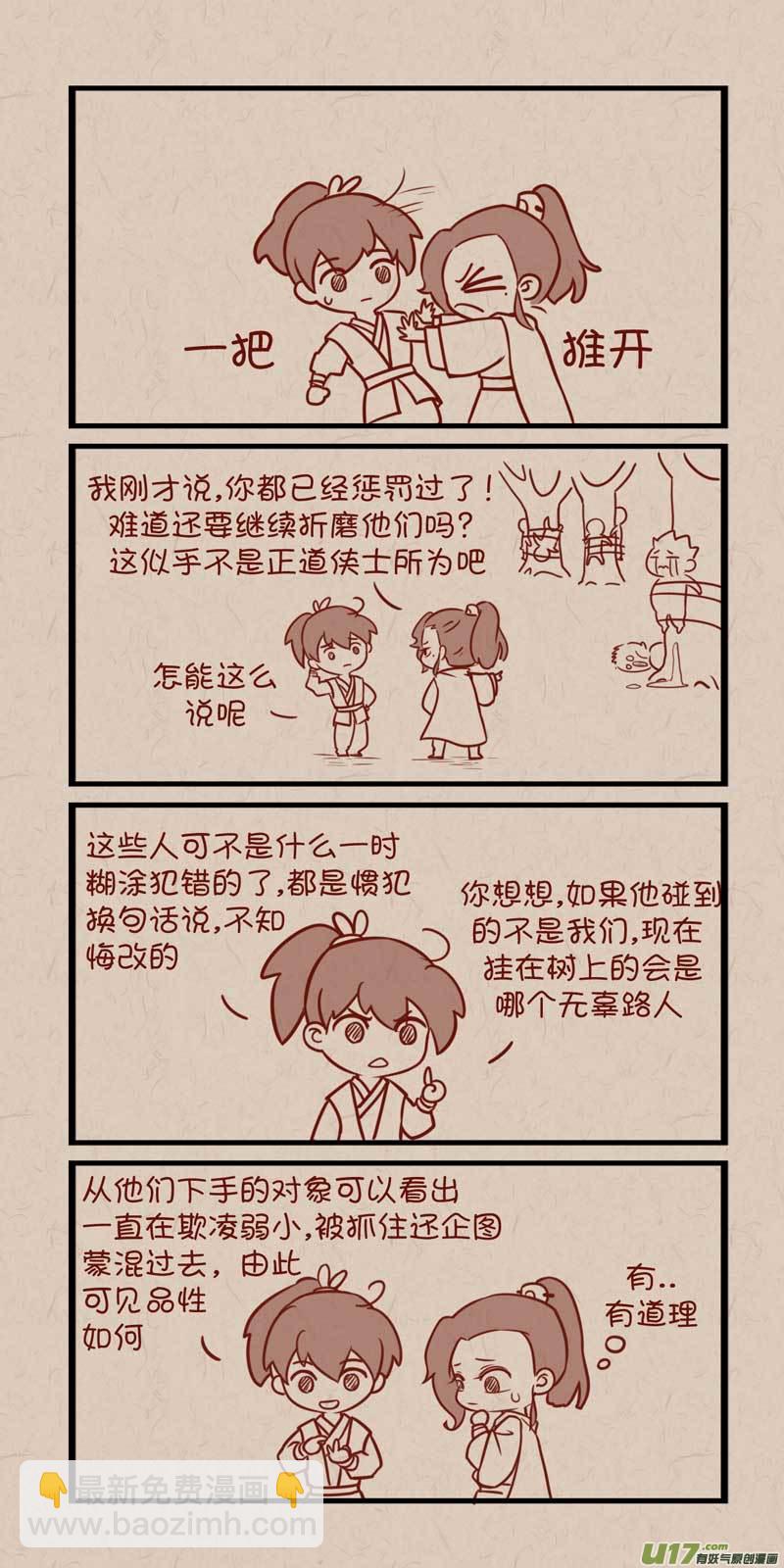 《没日没夜》053 第3页