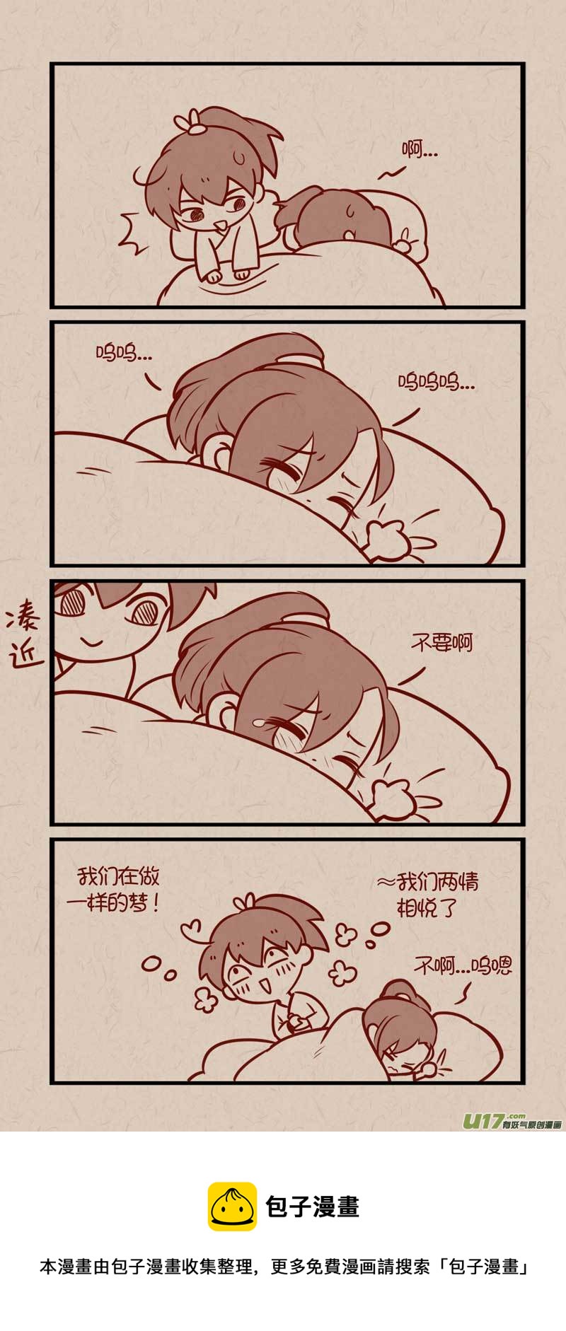 《没日没夜》056都在做梦 第5页