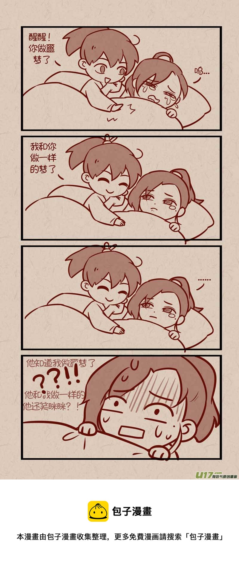 《没日没夜》056都在做梦 第6页
