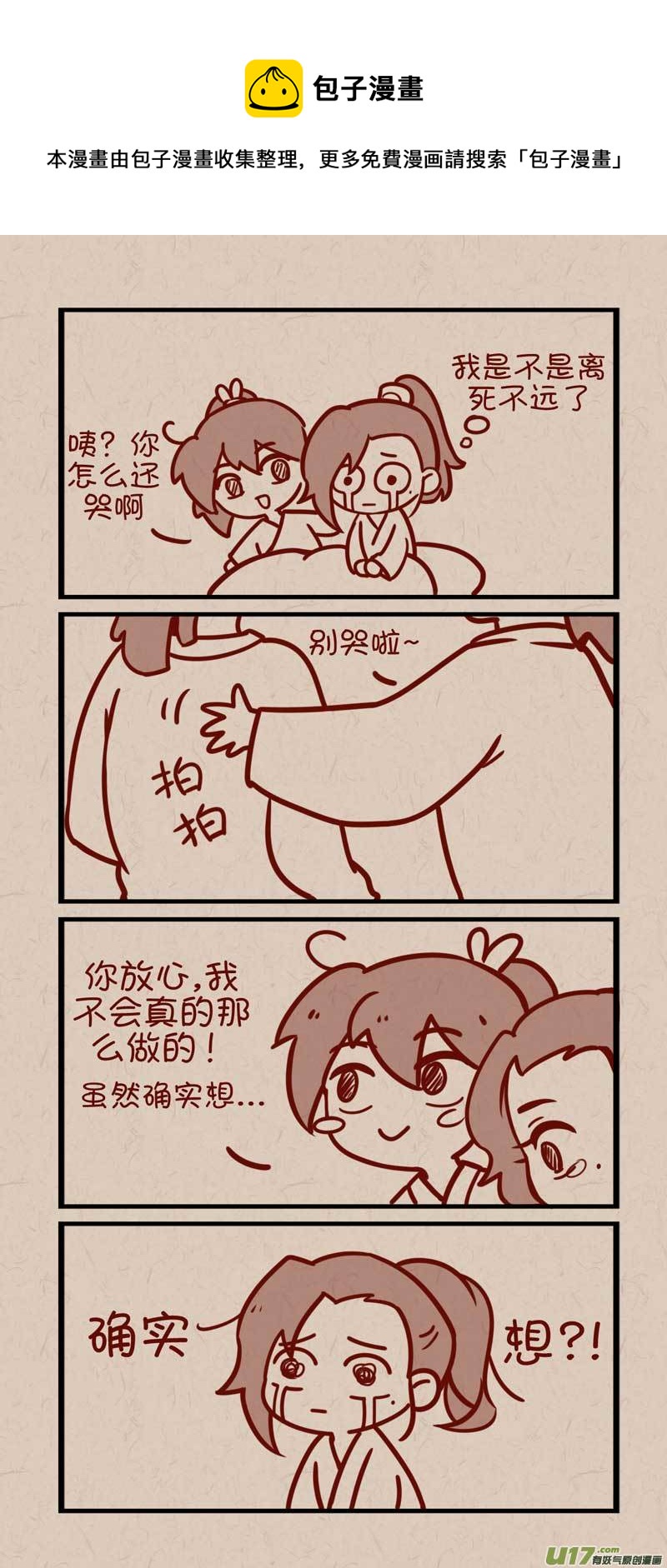 《没日没夜》057慕容琰自我攻略 第1页