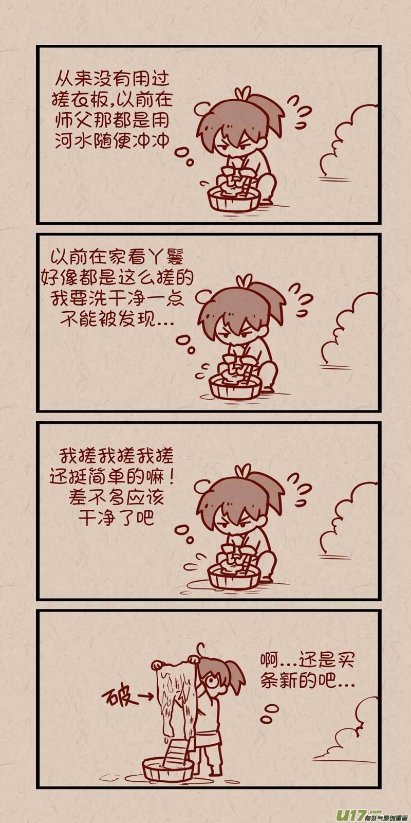 《没日没夜》057慕容琰自我攻略 第2页