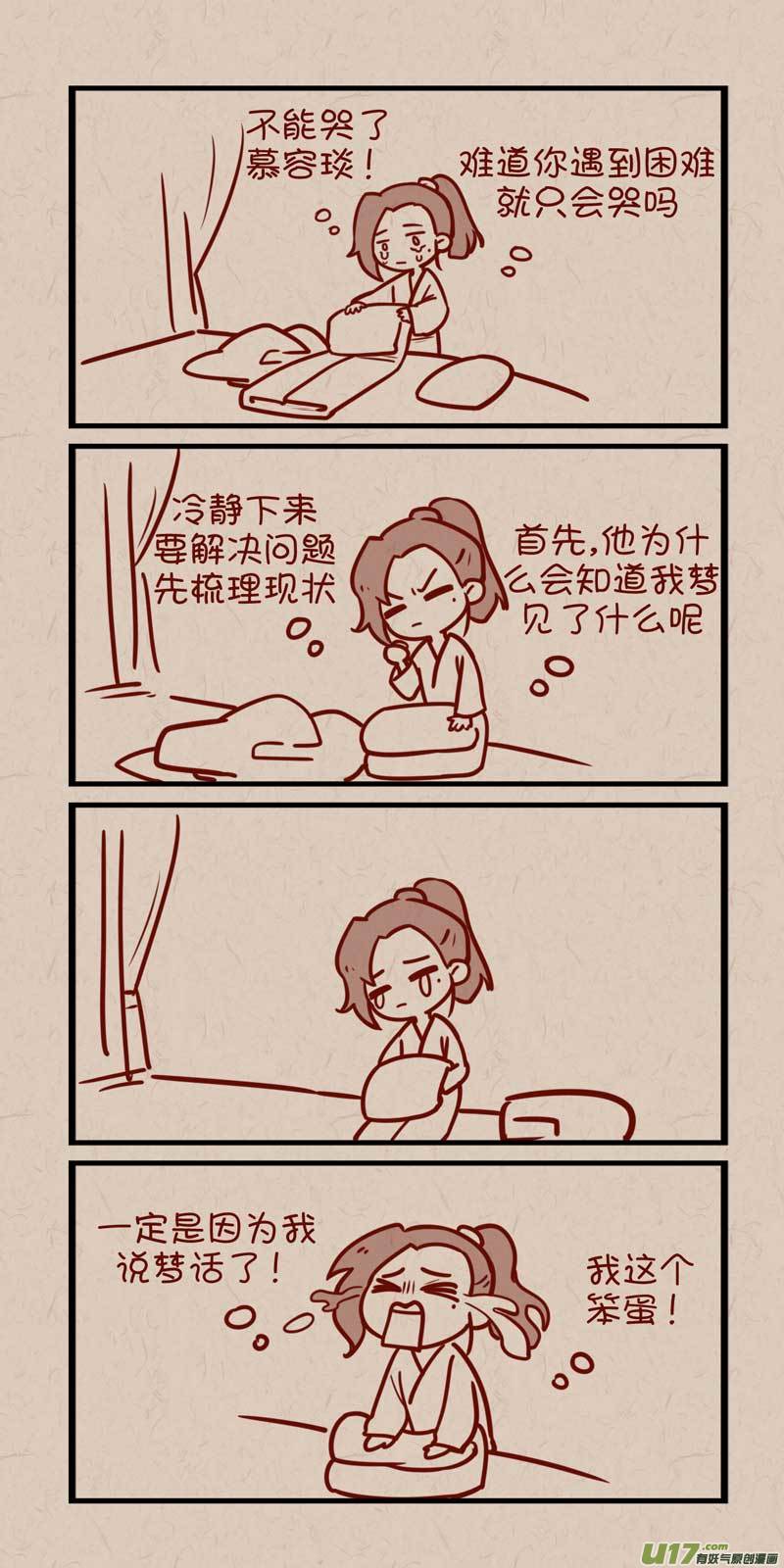 《没日没夜》057慕容琰自我攻略 第3页