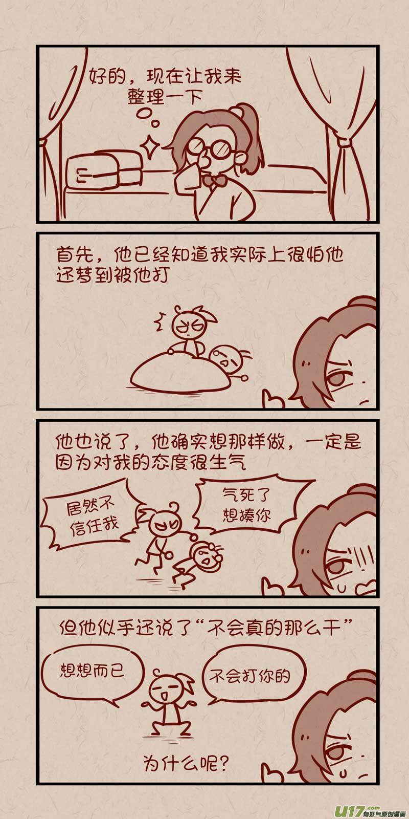《没日没夜》057慕容琰自我攻略 第4页