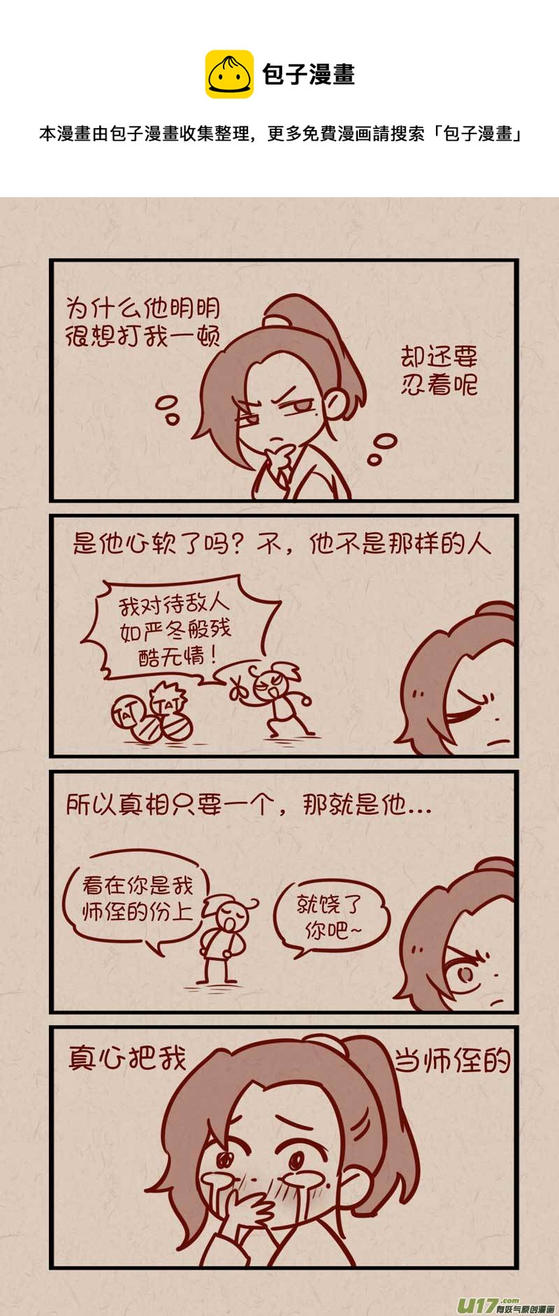 《没日没夜》057慕容琰自我攻略 第5页