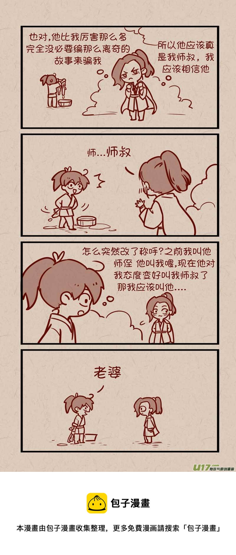 《没日没夜》057慕容琰自我攻略 第6页