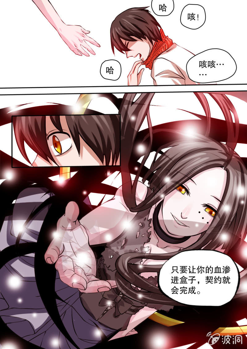 《星罗棋布》第04话 初心与决定 第10页