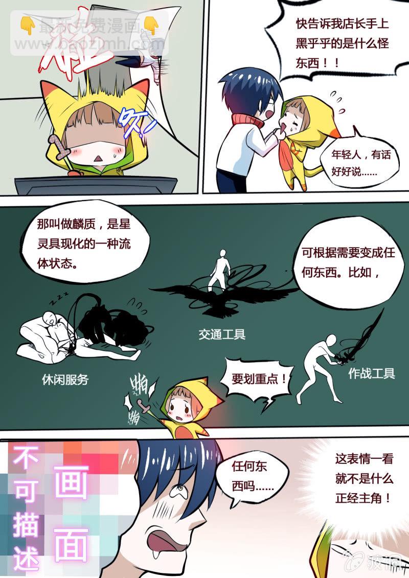 《星罗棋布》第04话 初心与决定 第13页