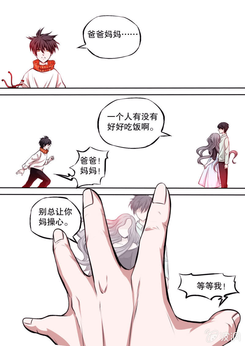 《星罗棋布》第04话 初心与决定 第3页