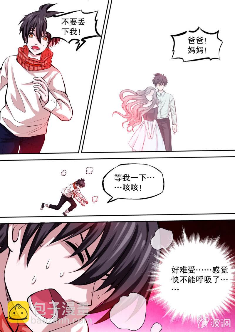 《星罗棋布》第04话 初心与决定 第4页