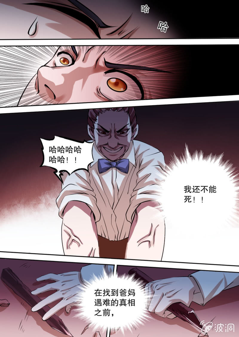 《星罗棋布》第04话 初心与决定 第5页