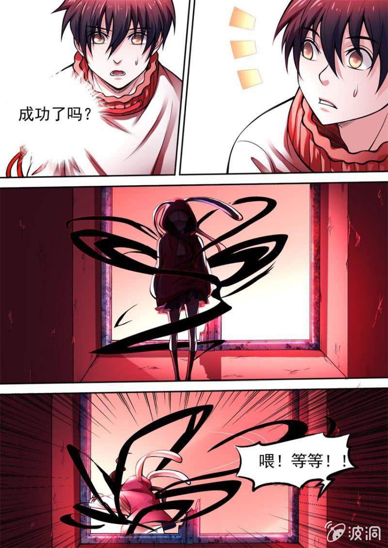 《星罗棋布》第02话 不对等的开始 第10页